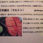 万両 - メニュー　2015.10.04