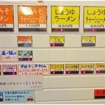 からみそラーメン ふくろう - 券売機。ノーマルな味噌は無いのです。ここのは辛みそあっての味噌なのです。