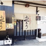 からみそラーメン ふくろう - 外観。日傘サービスがうれしい♪