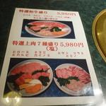 煉瓦屋 - メニュー