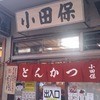 小田保 場内店