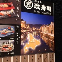 おたる政寿司 新宿店 - 外観