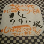 トリとヤサイとサケともやん - ウェルカムカード