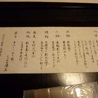 そば茶寮 澤正 - 3800円のお昼のコースの献立です