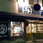 高橋与商店 - H27.10.03 外観