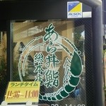 あら井鮨総本店 - 立川で寿司を食べるならマストなお店ですな！