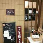 ワイン＋つまみ Nomka - 店の入り口