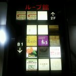 Nom Ka - １階にある地下の店案内、真ん中の「和風スナック駒子」が以前の店です・・