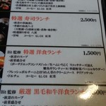 いかの墨 - ランチメニュー