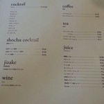 いかの墨 - カクテル、コーヒー、紅茶、ソフトドリンクのメニュー