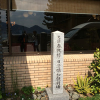 春帆楼 下関本店 - 