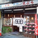 岡田屋 - 