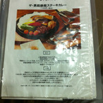 なんぷてい - 通常メニュー