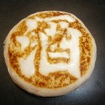 山下屋 - 