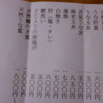 又兵衛 - メニュー