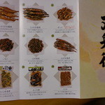 又兵衛 - 佃煮のパンフレット