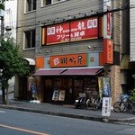 街かど屋 - お店の外観