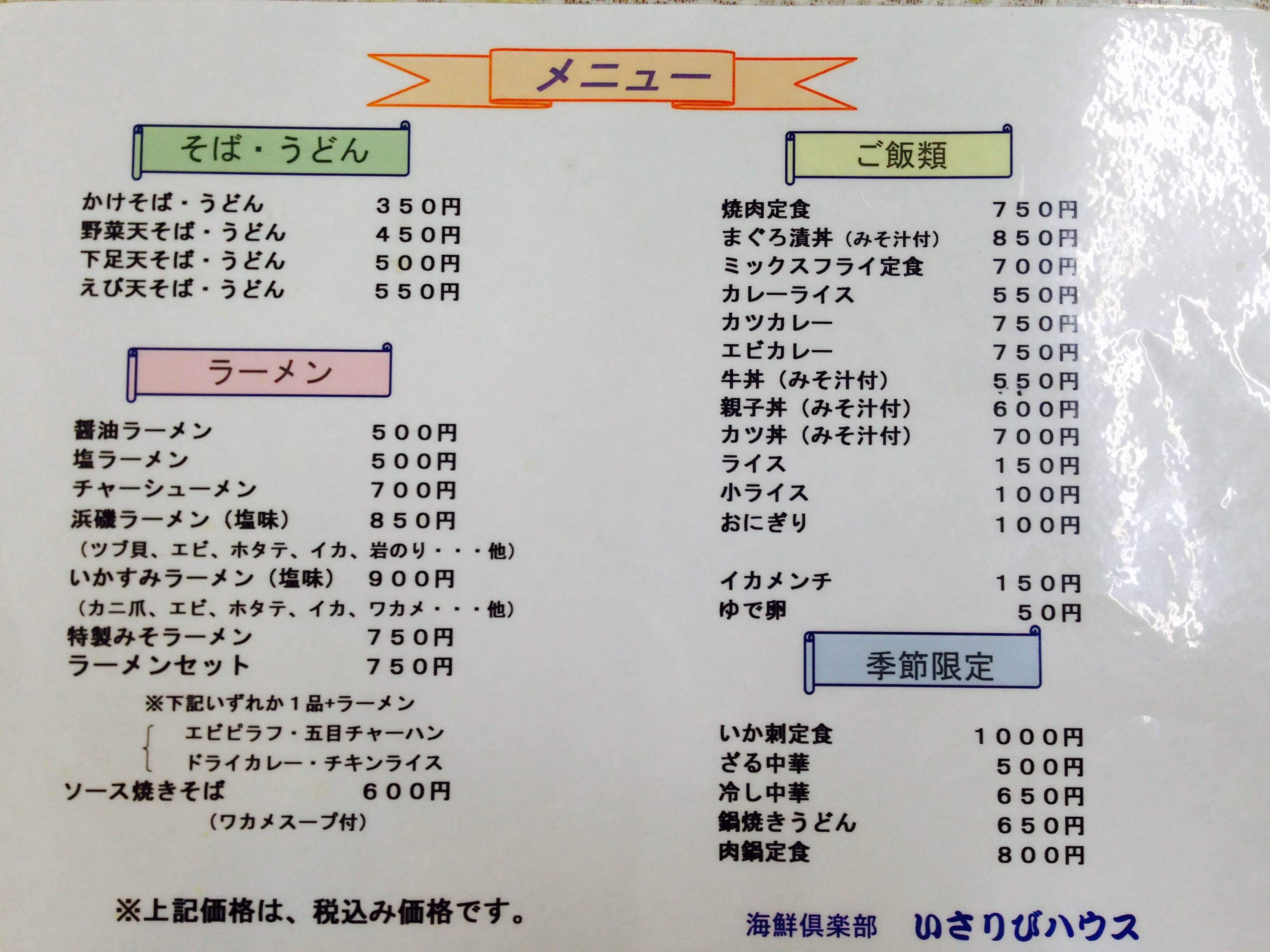 いさりびハウス name=