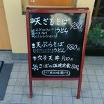 そば居酒屋 八兆 - 今日は天ざる　大盛り