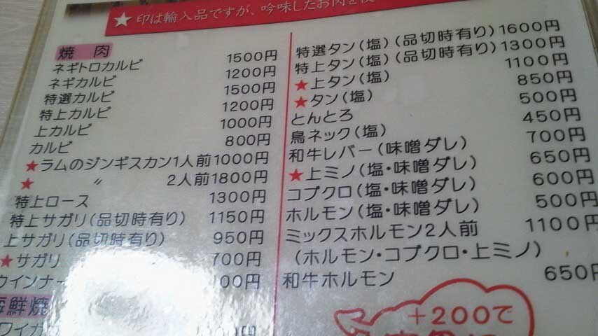 焼肉みなみ亭 name=