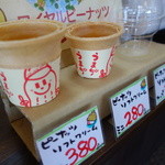 アイヅピーナツマート - ミニでも十分です