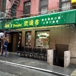 Joe's Shanghai  - チャイナタウンの名店へ！