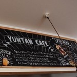 ユンタン カフェ - 店内の雰囲気