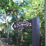 ル・フィヤージュ - 