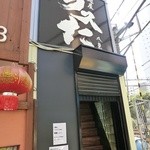 凛 大井町店 - 