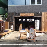 ウラニワ - 外観（2015年9月来店）