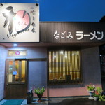 和ラーメン - 