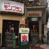 シャモニーモンブラン 本店