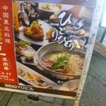 鶏料理ひとりひとり - 外観