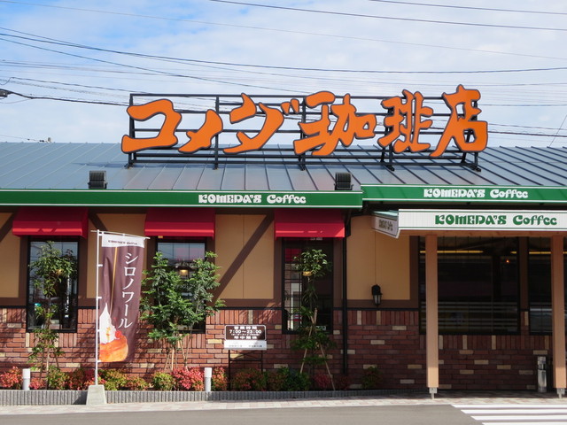 コメダ珈琲店 北九州上津役店 三ケ森 コーヒー専門店 食べログ