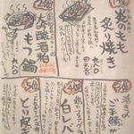 ぢどり長屋 - メニュー01/2010年6月