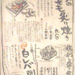 ぢどり長屋 - メニュー02/2010年6月