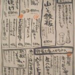 ぢどり長屋 - メニュー05/2010年6月