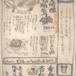 ぢどり長屋 - メニュー06/2010年6月