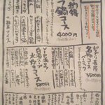 ぢどり長屋 - メニュー07/2010年6月