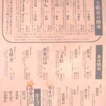 ぢどり長屋 - ドリンクメニュー02/2010年6月