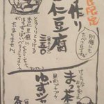 ぢどり長屋 - デザートメニュー