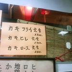 とんかつ かつ壱 - カキフライメニュー