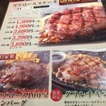 まつちか ステーキ食堂 - 