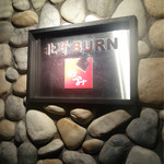 北野BURN - 