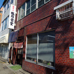 塩苅食堂 - 2015年9月22日(火・祝)　店舗外観