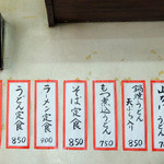 塩苅食堂 - 2015年9月22日(火・祝)　メニューの一部