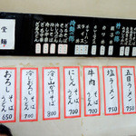 塩苅食堂 - 2015年9月22日(火・祝)　メニューの一部