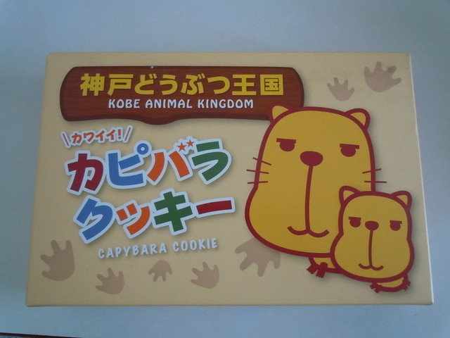 カピバラさんとも触れあえるヽ ﾉ お土産もカピバラクッキーで楽しもう By もぉにゃん ラブバード 旧店名 神戸花鳥園ふくろう売店 京コンピュータ前 チョコレート 食べログ
