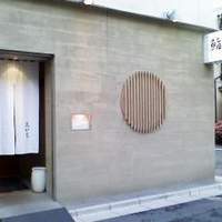 鮨 久いち - 