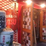 沖縄酒場ハイサイ 東梅田店